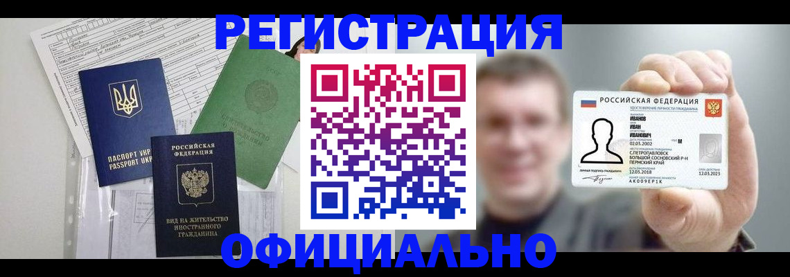 миграционный учет в Урус-Мартане