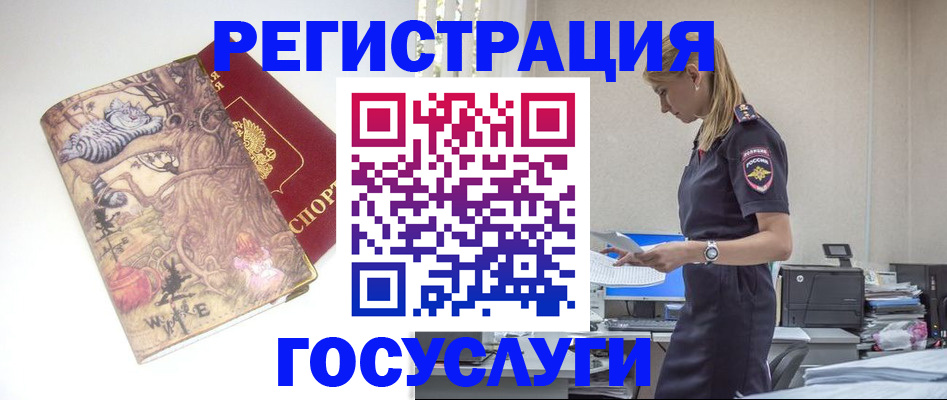 прописка регистрация в Урус-Мартане